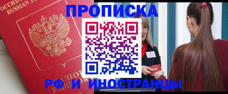 прописка в квартире в Адыгее